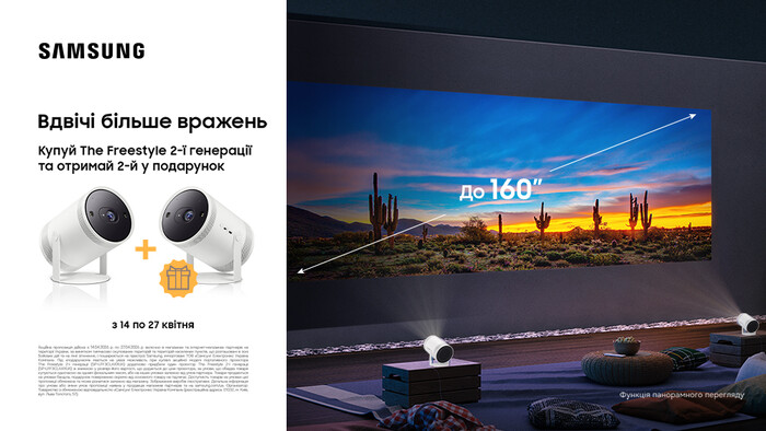 Придбай Проєктор Samsung та отримуй в подарунок проєктор!
