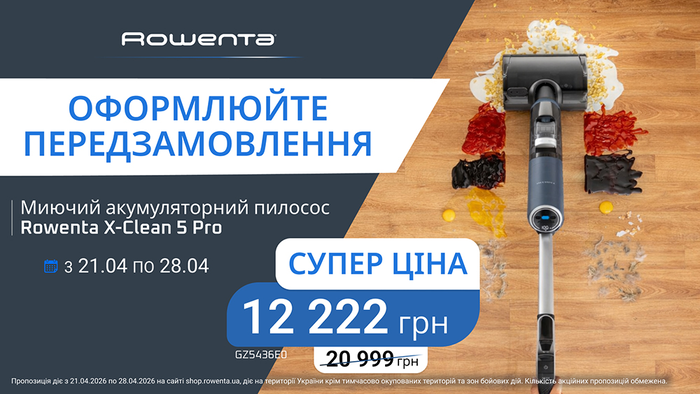 Предзамовляй Миючий акумуляторний пилосос Rowenta X-Clean 5 Pro GZ5436E0 зі знижкою -42%!