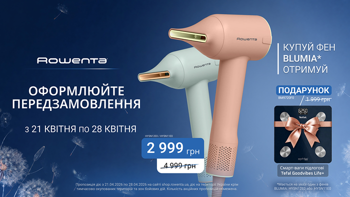 Предзамовляй Фен Rowenta Blumia та отримуй в подарунок ваги підлогові Tefal GoodVibes Life+!