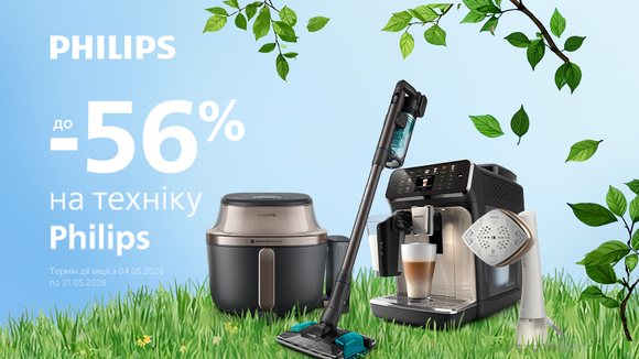 Весна з технікою Philips: знижки до -56%!