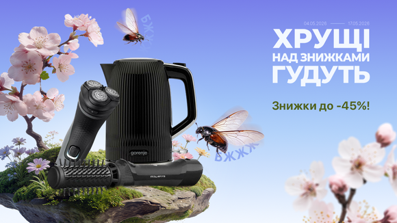 Весняний розпал цін! Знижки до -45%!