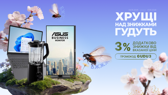 Весняний розпал цін! Застосуй промокод GUDU3 та отримай додаткову знижку 3% від вказаної ціни!