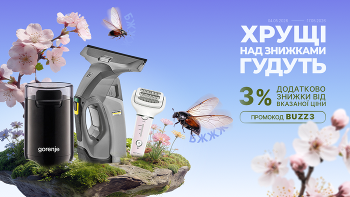 Весняний розпал цін! Застосуй промокод BUZZ3 та отримай додаткову знижку 3% від вказаної ціни!