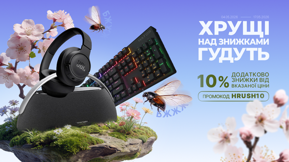 Весняний розпал цін! Застосуй промокод HRUSH10 та отримай додаткову знижку 10% від вказаної ціни!