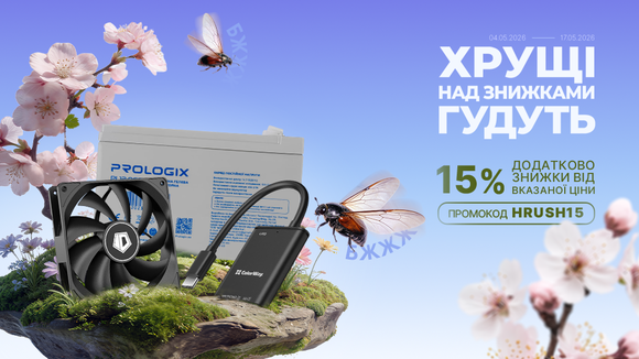 Весняний розпал цін! Застосуй промокод HRUSH15 та отримай додаткову знижку 15% від вказаної ціни!