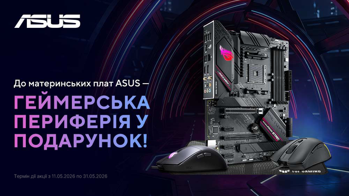 Купуй материнську плату ASUS та отримай Ігрову поверхню Asus у подарунок