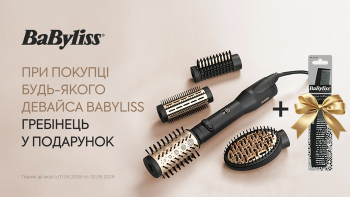 При покупці будь-якого девайса BaByliss — гребінець у подарунок