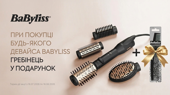 При покупці будь-якого девайса BaByliss — гребінець у подарунок