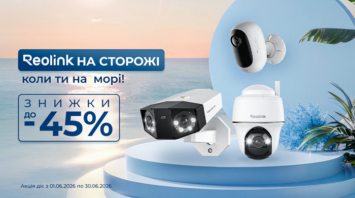 Ти — на морі, Reolink - на сторожі: до -45% на камери