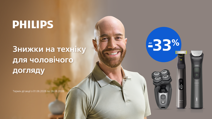 Philips! Знижки на техніку для чоловічого догляду до -33%!