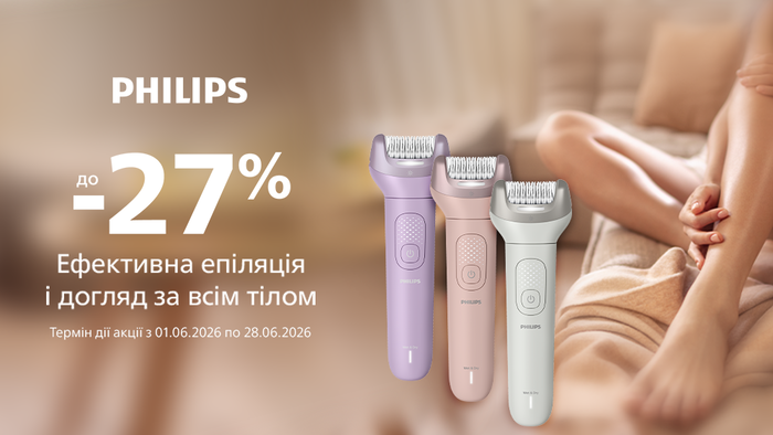 Скидки от Philips до -27%! Эффективная эпиляция и уход за всем телом!