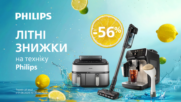 Літні знижки на техніку Philips до -56%!