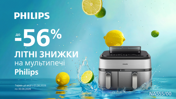 Літні знижки до -56% на мультипечі Philips!