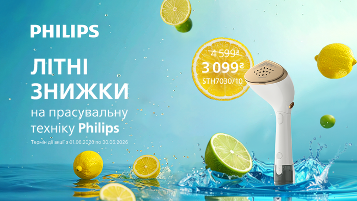 Літні знижки на прасувальну техніку Philips!