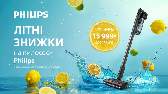 Літні знижки на пилососи Philips!