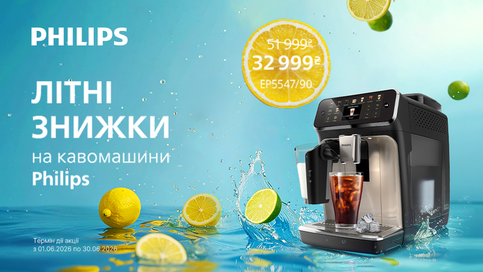 Літні знижки на кавомашини Philips!