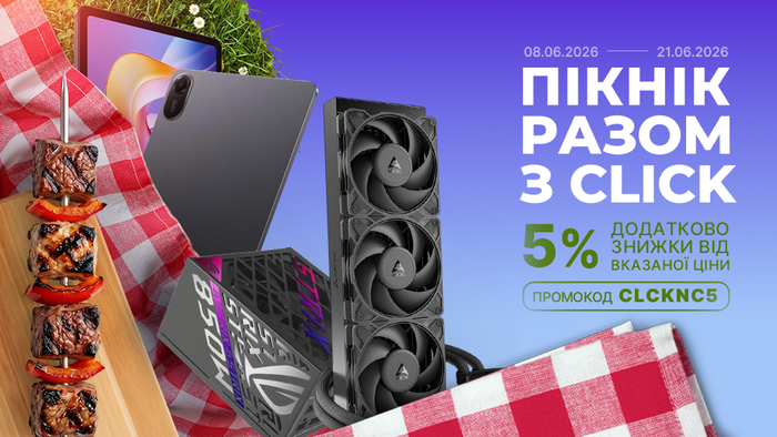 Пикник скидок на Click.ua! Используйте промокод CLCKNC5 и получите дополнительную скидку 5% от указанной цены!