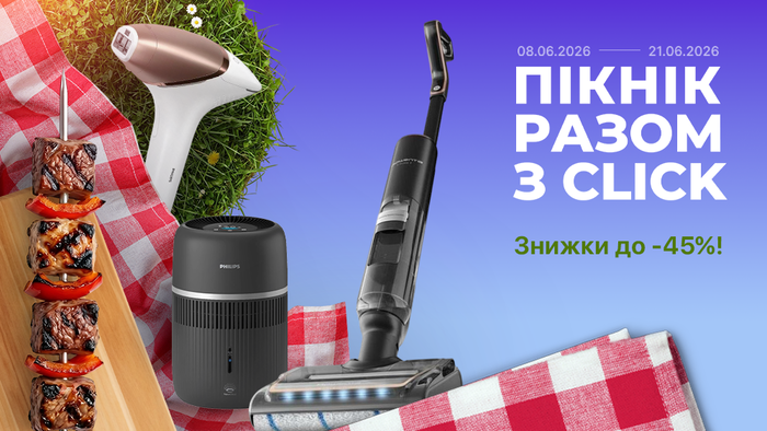 Пикник скидок на Click.ua! Скидки до -45%!