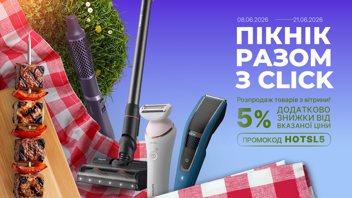 Пікнік знижок на Click.ua! Розпродаж товарів з вітрини. Застосуй промокод HOTSL5 та отримай додаткову знижку 5% від вказаної ціни!