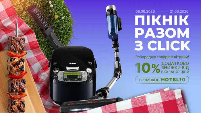 Пікнік знижок на Click.ua! Розпродаж товарів з вітрини. Застосуй промокод HOTSL10 та отримай додаткову знижку 10% від вказаної ціни!