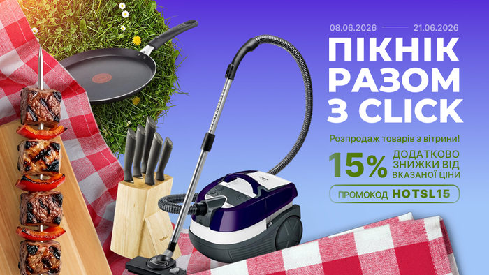 Пикник скидок на Click.ua! Распродажа товаров с витрины. Используйте промокод HOTSL15 и получите дополнительную скидку 15% от указанной цены!