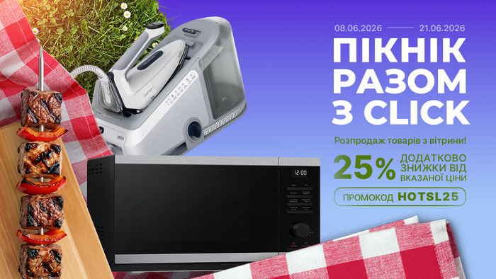 Пікнік знижок на Click.ua! Розпродаж товарів з вітрини. Застосуй промокод HOTSL25 та отримай додаткову знижку 25% від вказаної ціни!
