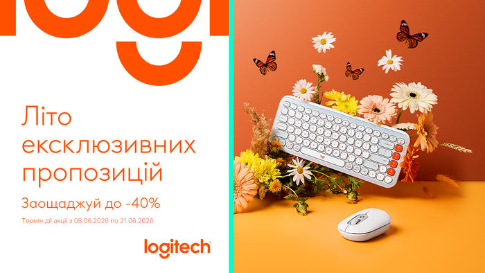Logitech! Лето эксклюзивных предложений! Экономьте до -40%!
