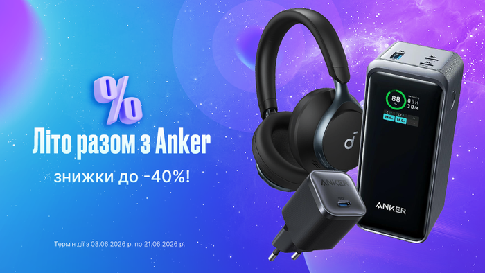 Літо разом з Anker: знижки до -40%!