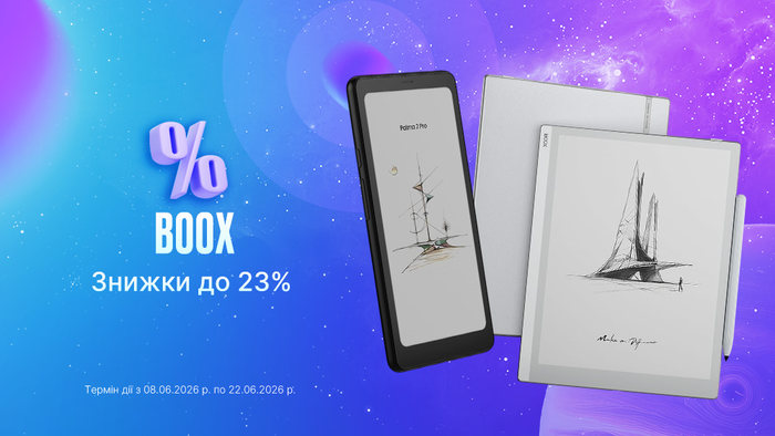 Знижки літа від BOOX: до -23%