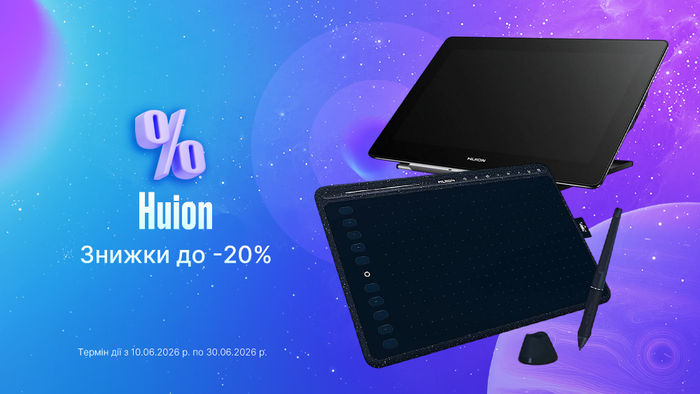 Знижки до -20% від Huion!
