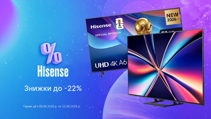 Знижки до -22% від Hisense!