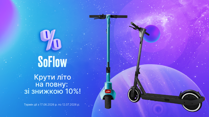 Крути лето на полную: электросамокаты SoFlow со скидкой 10%!