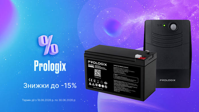 Твоя енергонезалежність: Знижки до -15% на ДБЖ та акумулятори Prologix!