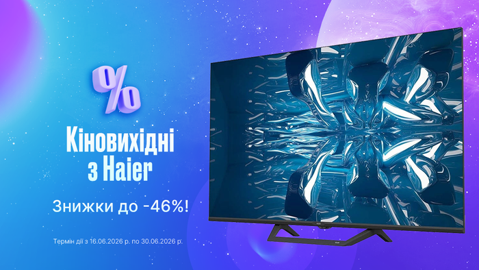 Кіновихідні з Haier: Встигни забрати телевізор зі знижкою до -46%!