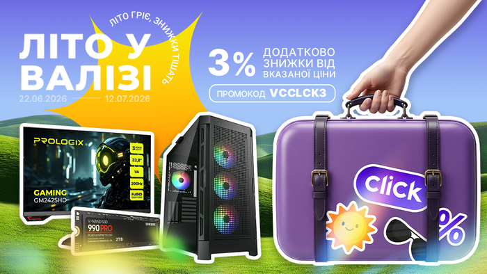 Літо у валізі! Застосуй промокод VCCLCK3 та отримай додаткову знижку 3% від вказаної ціни!