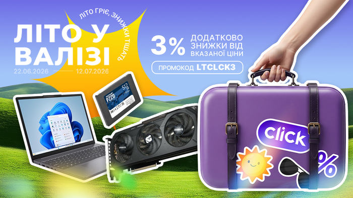 Літо у валізі! Застосуй промокод LTCLCK3 та отримай додаткову знижку 3% від вказаної ціни!