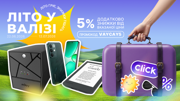 Літо у валізі! Застосуй промокод VAYCAY5 та отримай додаткову знижку 5% від вказаної ціни!