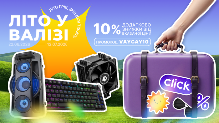 Лето в чемодане! Используйте промокод VAYCAY10 и получите дополнительную скидку 10% от указанной цены!