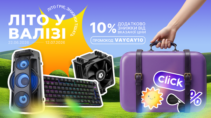 Лето в чемодане! Используйте промокод VAYCAY10 и получите дополнительную скидку 10% от указанной цены!
