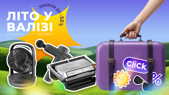 Літо у валізі! Знижки до -50%!