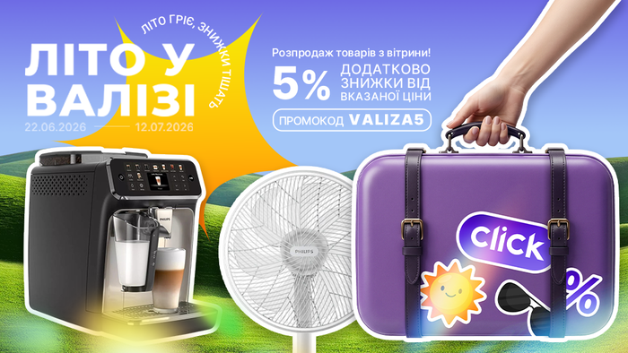 Лето в чемодане! Распродажа товаров с витрины. Используйте промокод VALIZA5 и получите дополнительную скидку 5% от указанной цены!