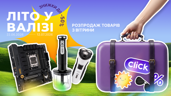 Лето в чемодане! Распродажа товаров с витрины. Скидки до -50%!