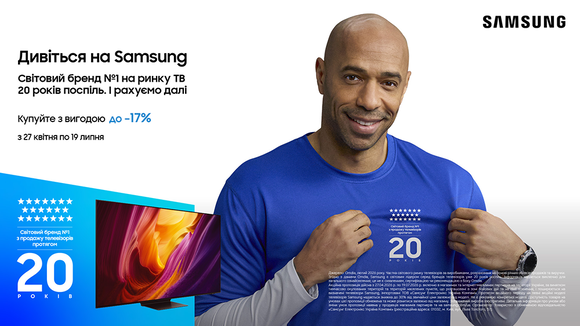 Футбол на максимум з Samsung. Знижки до 17%