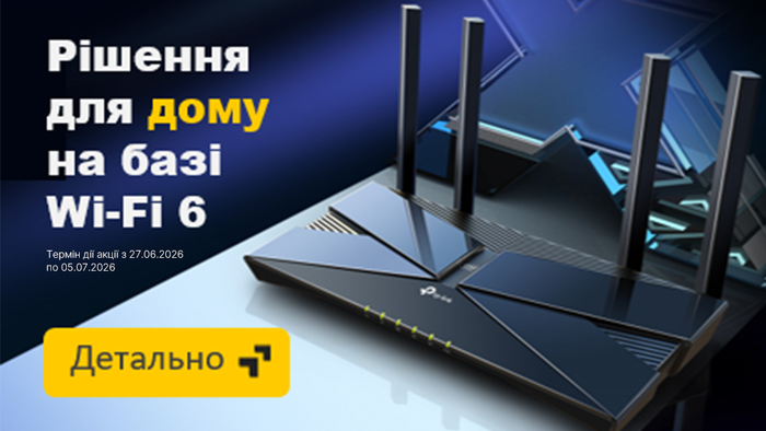 TP-Link Constitution Day Promo. Знижки до 17%