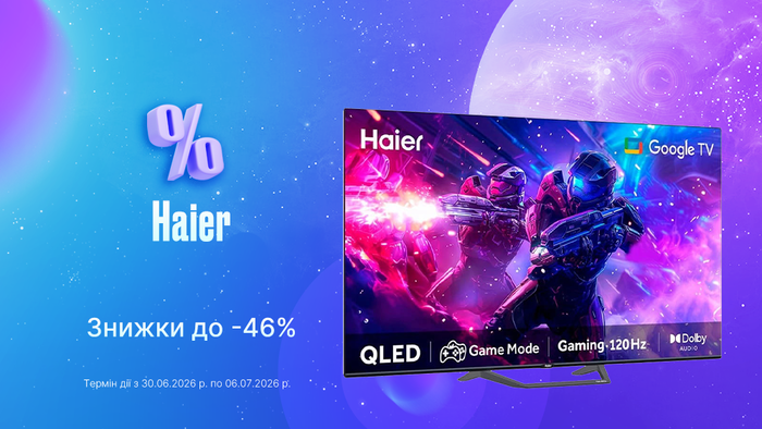 Знижки до -46% від Haier!