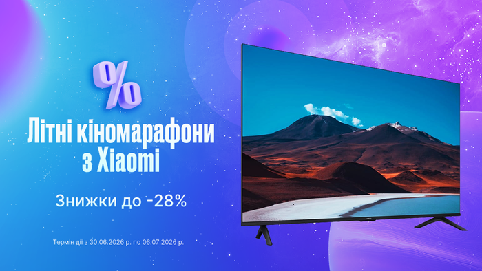 Летние киномарафоны с Xiaomi: твой идеальный Smart TV по суперцене со скидкой до -28%!