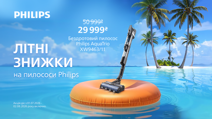 Літні знижки на пилососи Philips!