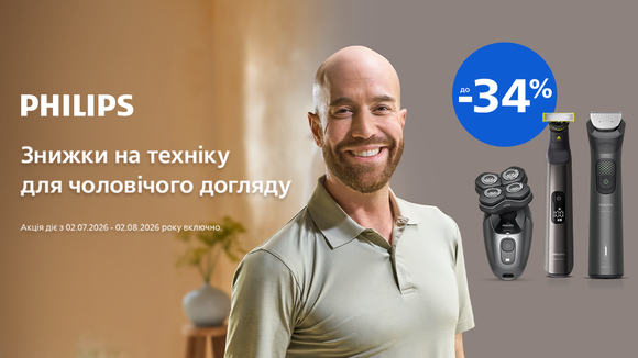 Твой стиль под контролем: скидки до -34% на мужской уход от Philips!