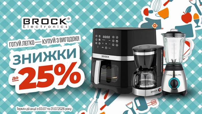Смачне літо з BROCK: знижки до -25% на розумну техніку для кухні!