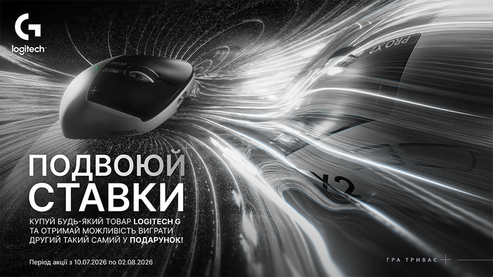 Удвой ставки с Logitech: чем дороже покупка, тем круче подарок!